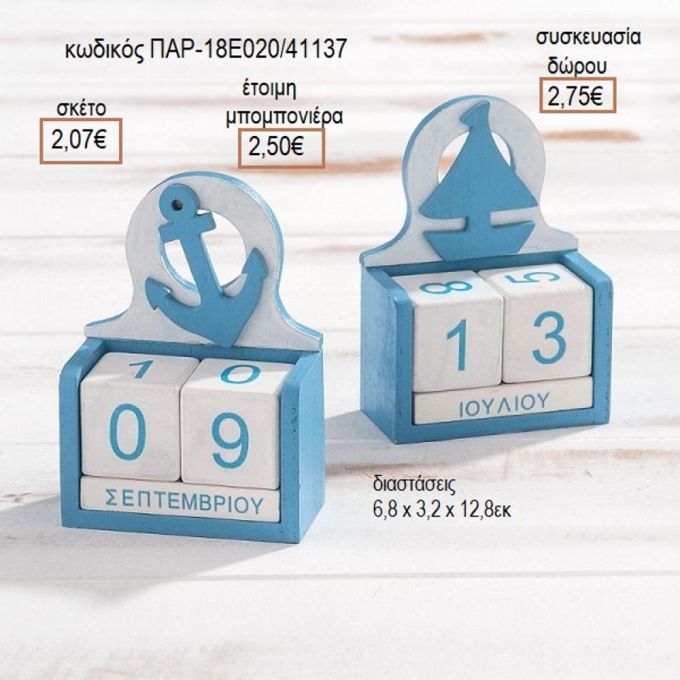 ΝΑΥΤΙΚΑ ΣΧΕΔΙΑ ΣΕ ΞΥΛΙΝΟ ΗΜΕΡΟΛΟΓΙΟ