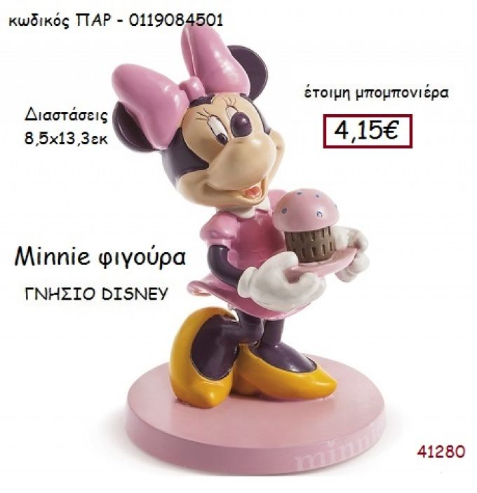 ΜΙΝΙ φιγούρα γνήσιο disney μπομπονιέρα Βάπτισης ΠΑΡ-0119084501