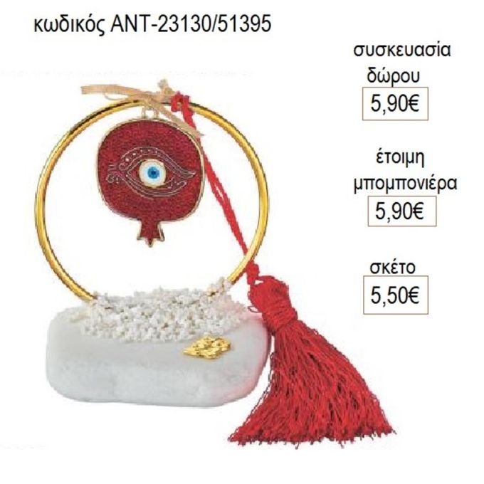 ρόδι κόκκινο με μάτι σε κύκλο πανω σε βότσαλο αντ 23130