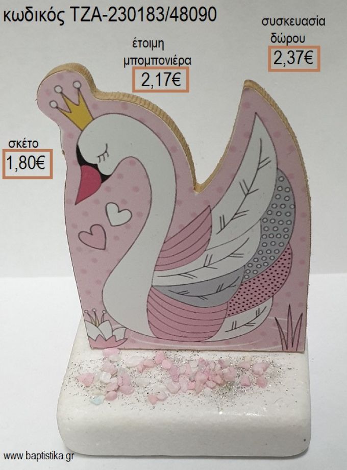 ΚΥΚΝΟΣ ΧΡΩΜΑ ΡΟΖ ΞΥΛΙΝΟ ΚΟΠΤΙΚΟ ΠΑΝΩ ΣΕ ΜΑΡΜΑΡΟ για μπομπονιέρες - δώρα πάρτυ - εορτών - γέννησης - γούρια - φτιάξτο μόνος σου ΤΖΑ-230183/48090 1.80€!!!