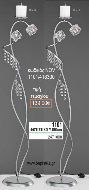 ΦΩΤΙΣΤΙΚΟ ΓΑΜΟΥ ΑΣΗΜΙ ΜΕ ΚΡΥΣΤΑΛΛΑΚΙΑ ΚΑΙ ΤΕΤΡΑΓΩΝΑ ΓΥΑΛΙΝΑ NOV-1101/418300 139.00€!!!