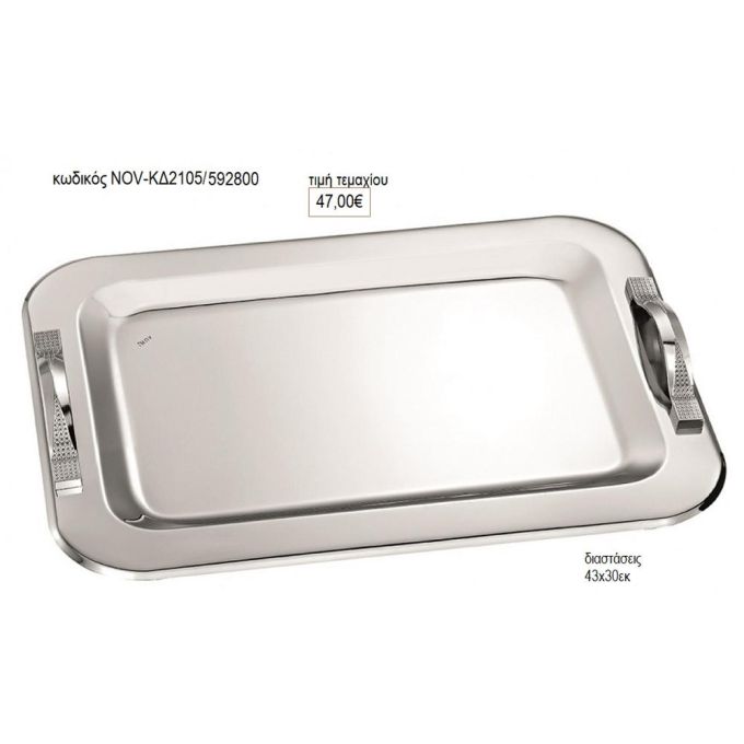 δίσκος γάμου ορθογώνιο inox χερούλια με σχέδιο nov κδ2105