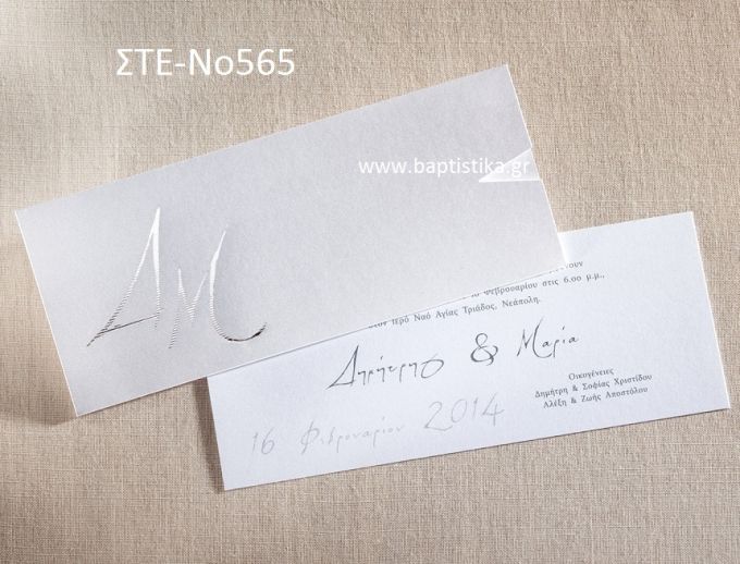 ΠΡΟΣΚΛΗΤΗΡΙΟ ΓΑΜΟΥ ΣΤΕ-ΝΟ565