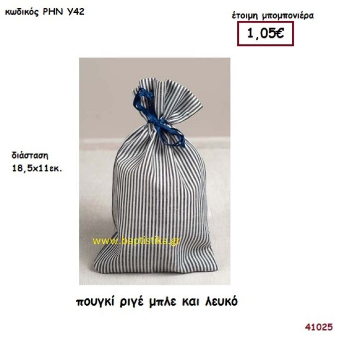 ΡΙΓΕ ΠΟΥΓΚΙ ΥΦΑΣΜΑΤΙΝΟ μπομπονιέρα Βάπτισης ΡΗΝ-Υ42