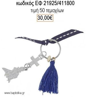 ΜΑΡΤΥΡΙΚΟ ΒΑΠΤΙΣΗΣ ΜΠΡΕΛΟΚ ΜΕ ΕΠΑΡΓΥΡΟΣ ΠΡΙΓΚΙΠΑΣ ΕΠΑΡΓΥΡΟ ΣΤΑΥΡΟ ΜΕ ΜΠΛΕ ΦΟΥΝΤΑ ΕΦ-21925/411800 30.00€!!!