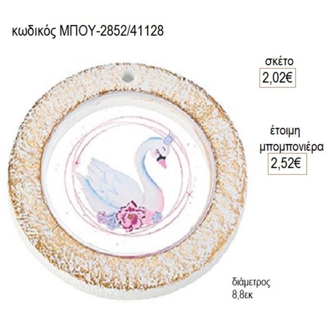 κύκνος plexiglass σε κεραμικό κύκλο μπου 2852