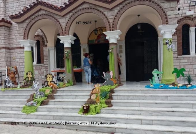 ΖΩΑ ΤΗΣ ΖΟΥΓΚΛΑΣ ΣΤΟΛΙΣΜΟΣ ΒΑΠΤΙΣΗΣ ΣΤΟΝ Ι.Ν ΑΓ.ΦΑΝΟΥΡΙΟΥ ΣΤΟ ΙΛΙΟΝ ΝΤ-9925 150€