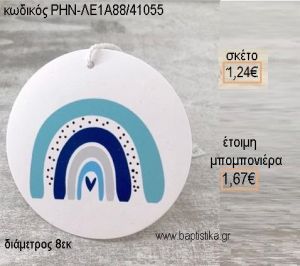 ΟΥΡΑΝΙΟ ΤΟΞΟ ΣΙΕΛ ΜΠΛΕ ΞΥΛΙΝΟ ΚΡΕΜΑΣΤΟ για μπομπονιέρες - δώρα πάρτυ - εορτών - γέννησης - γούρια - φτιάξτο μόνος σου ΡΗΝ-ΛΕ1Α88/41055 1.24€!!!