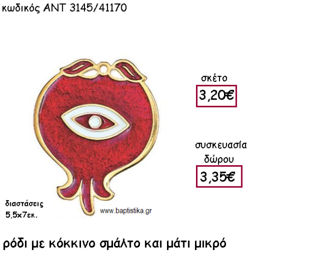 ΡΟΔΙ ΜΕ ΚΟΚΚΙΝΟ ΣΜΑΛΤΟ ΚΑΙ ΜΑΤΙ ΜΙΚΡΟ ΓΙΑ ΓΟΥΡΙ-ΔΩΡΟ ΑΝΤ-3145/41170