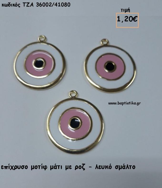 ΜΑΤΙ ΜΕ ΣΜΑΛΤΟ ΡΟΖ - ΛΕΥΚΟ ΕΠΙΧΡΥΣΟ ΜΟΤΙΦ ACCESSORIES ΓΙΑ ΜΠΟΜΠΟΝΙΕΡΕΣ - ΔΩΡΑ ΤΖΑ-36002/41080 1.20€!!!