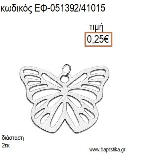 ΠΕΤΑΛΟΥΔΑ ΜΙΚΡΗ ΜΕ ΣΧΕΔΙΟ ΕΠΑΡΓΥΡΟ ΜΕΤΑΛΛΙΚΟ accessories για μπομπονιέρες - δώρα ΕΦ-051392/41015 0.25€!!!