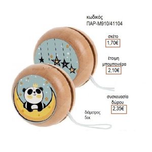 ΑΡΚΟΥΔΑΚΙ ΠΑΝΤΑ ΑΥΤΟΚΟΛΛΗΤΟ ΣΕ ΞΥΛΙΝΟ ΓΙΟ ΓΙΟ