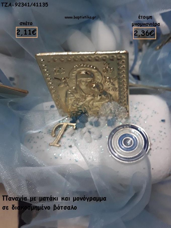 ΠΑΝΑΓΙΑ ΜΕ ΜΑΤΑΚΙ ΚΑΙ ΜΟΝΟΓΡΑΜΜΑ ΣΕ ΒΟΤΣΑΛΟ ΓΙΑ ΜΠΟΜΠΟΝΙΕΡΕΣ ΒΑΠΤΙΣΗΣ - ΔΩΡΑ ΕΟΡΤΩΝ - ΠΑΡΤΥ - ΓΕΝΝΗΣΗΣ ΤΖΑ-92341/41135 2.36€!!!