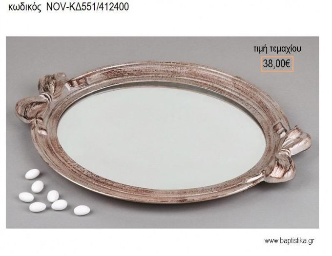 ΔΙΣΚΟΣ ΓΑΜΟΥ ΞΥΛΙΝΟΣ ΟΒΑΛ ΜΕ ΚΑΘΡΕΠΤΗ NOV-ΚΔ551/412400 38.00€!!!