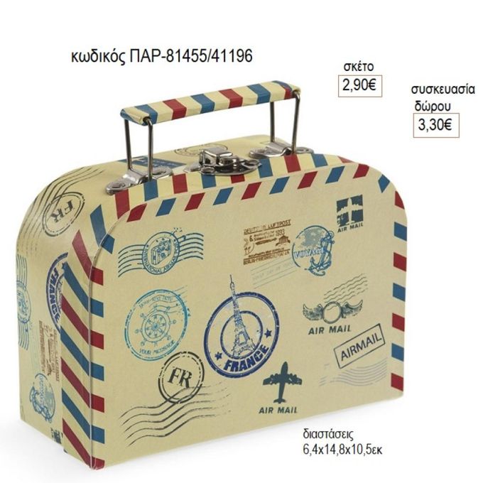 ταξίδι χάρτινο βαλιτσάκι παρ 81455