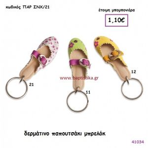 ΠΙΝΟΚΙΟ μπρελόκ με την γνησιότητα της DISNEY 15Ε1881/ΕΜ146/ΣΚ110