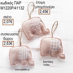 ΕΛΕΦΑΝΤΑΚΙ ΥΦΑΣΜΑΤΙΝΟ ΚΡΕΜΑΣΤΟ ΧΡΩΜΑ ΡΟΖ για μπομπονιέρες - δώρα πάρτυ - εορτών - γέννησης - γούρια - φτιάξτο μόνος σου ΠΑΡ-Μ1220Ρ/41132 2.07€!!!