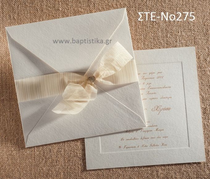 ΠΡΟΣΚΛΗΤΗΡΙΟ ΓΑΜΟΥ ΣΤΕ-ΝΟ275