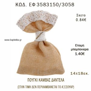 ΠΟΥΓΚΙ  ΚΑΜΒΑΣ ΜΕ ΔΑΝΤΕΛΑ  φτιάξτο μόνος - υλικά για μπομπονιέρες  ΕΦ 3583150/3058