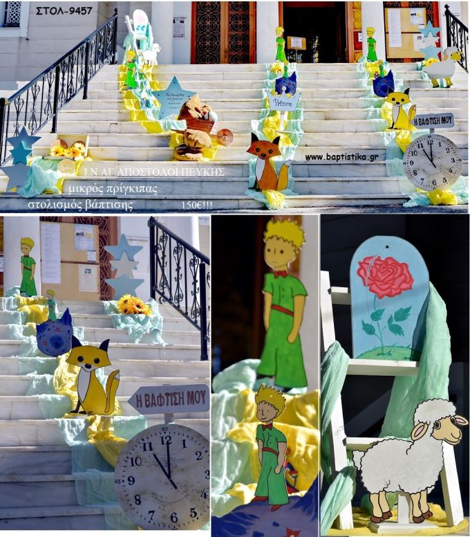 ΜΙΚΡΟΣ ΠΙΓΚΙΠΑΣ  ΣΤΟΛΙΣΜΟΣ ΒΑΠΤΙΣΗΣ ΣΤΟΝ Ι.Ν ΑΓ.ΑΠΟΣΤΟΛΩΝ ΣΤΗ ΠΕΥΚΗ  ΣΤΟΛ-9457 150€!!!