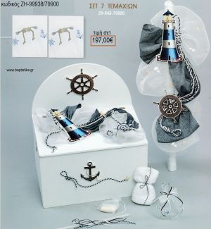 ΝΑΥΤΙΚΟ βαπτιστικό σετ με ΞΥΛΙΝΟ ΚΟΥΤΙ ΖΗ-99938/79900 197.00€!!!
