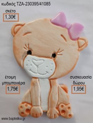 ΛΙΟΝΤΑΡΙΝΑ ΡΟΖ ΦΘΙΟΓΚΑΚΙ ΚΕΡΑΜΙΚΟ ΜΑΓΝΗΤΑΚΙ για μπομπονιέρες - δώρα πάρτυ - εορτών - γέννησης - γούρια - φτιάξτο μόνος σου ΤΖΑ-230395/41085 1.30€!!!