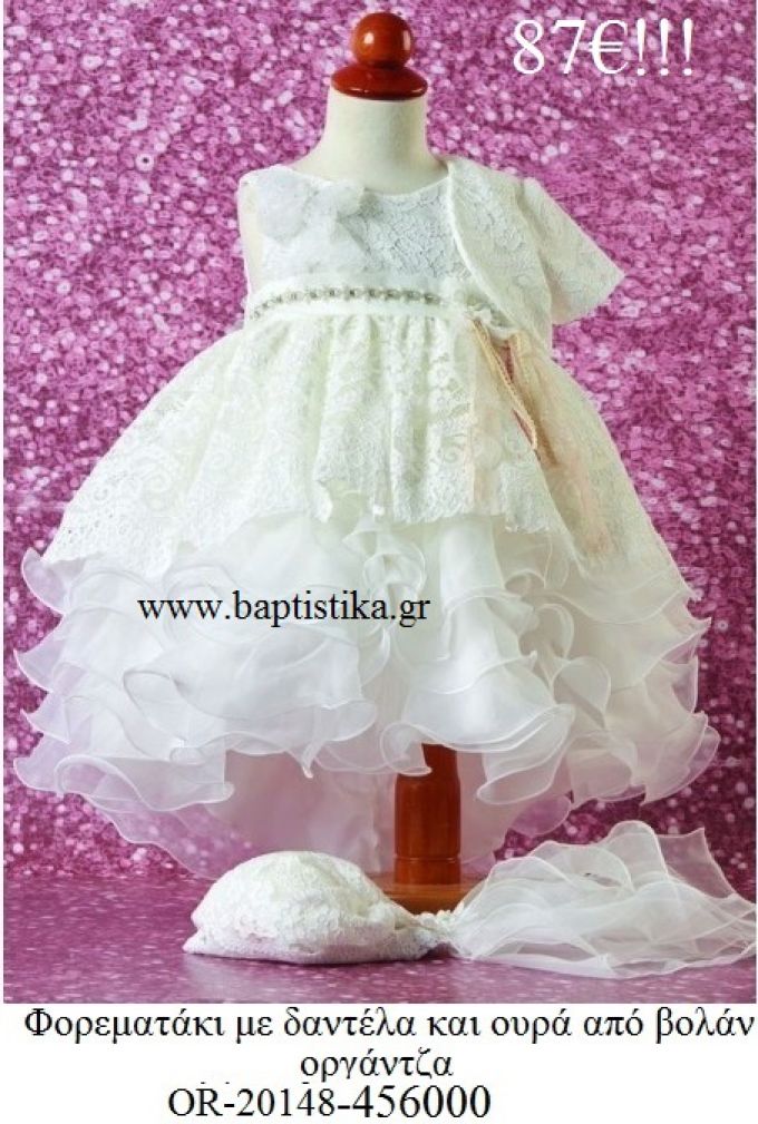ΦΟΡΕΜΑΤΑΚΙ ΒΑΠΤΙΣΤΙΚΟ ΔΑΝΤΕΛΑ ΚΑΙ ΟΥΡΑ ΒΟΛΑΝ ΟΡΓΑΝΤΖΑ OR-20148-456000