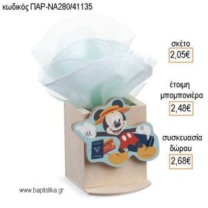 ΜΙΚΥ MICKEY TRAVEL ΞΥΛΙΝΟ ΚΟΠΤΙΚΟ ΣΕ ΞΥΛΙΝΗ ΜΟΛΥΒΟΘΗΚΗ για μπομπονιέρες - δώρα πάρτυ - εορτών - γέννησης - γούρια - φτιάξτο μόνος σου ΠΑΡ-ΝΑ280/41135 2.05€!!!