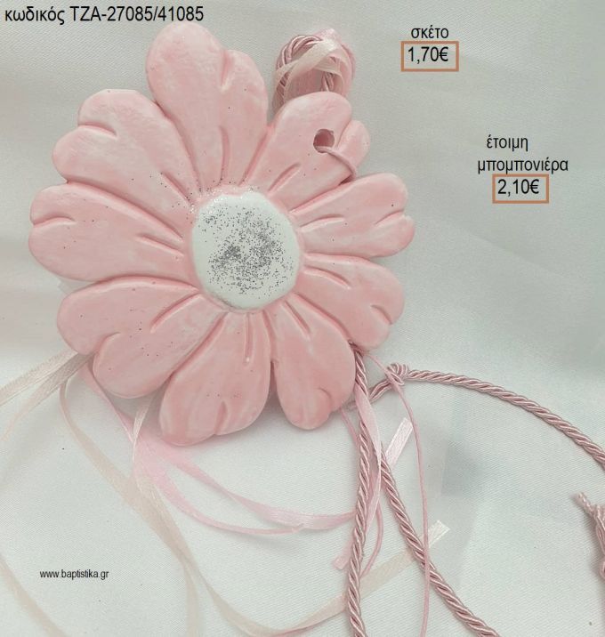 ΜΑΡΓΑΡΙΤΑ ΡΟΖ ΚΕΡΑΜΙΚΟ ΜΑΓΝΗΤΑΚΙ για μπομπονιέρες βάπτισης ΤΖΑ-27085/41085 2.10€!!!