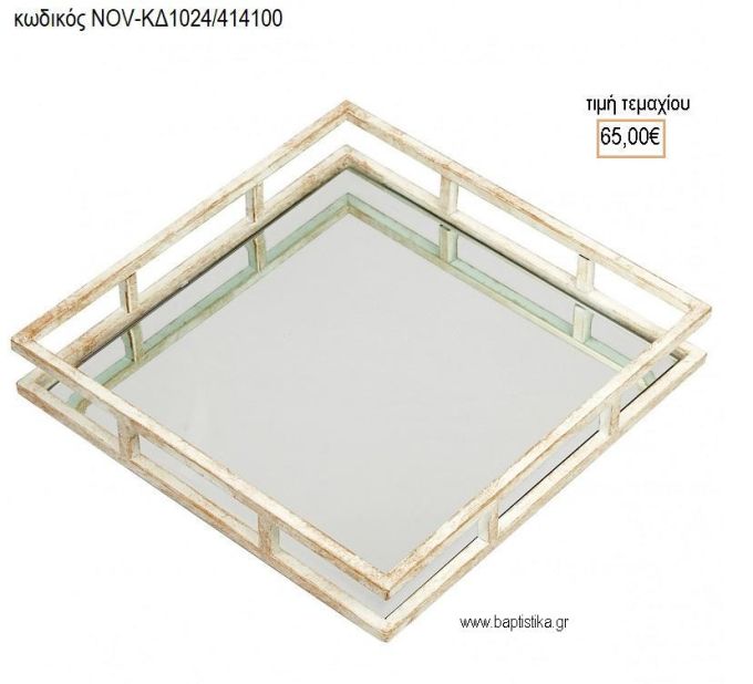 ΔΙΣΚΟΣ ΓΑΜΟΥ ΤΕΤΡΑΓΩΝΟΣ ΕΚΡΟΥ ΧΡΥΣΗ ΠΑΤΙΝΑ ΜΕ ΚΑΘΡΕΠΤΗ NOV-ΚΔ1024/414100 65.00€!!!