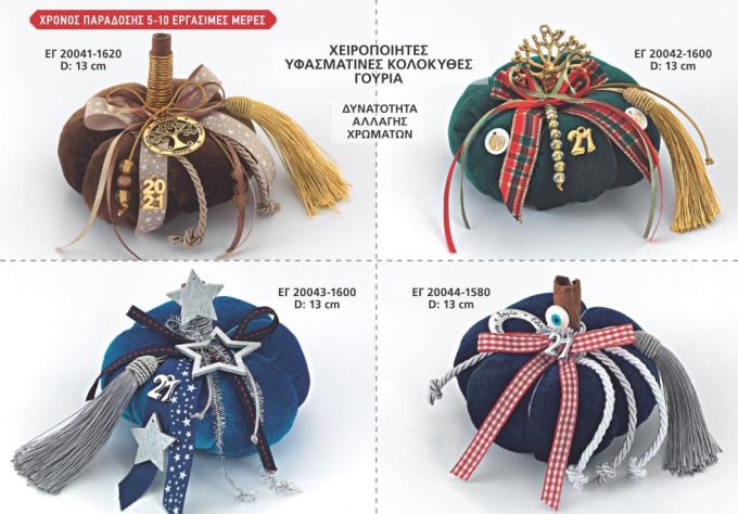 ΓΟΥΡΙΑ 2022 ΥΦΑΣΜΑΤΙΝΕΣ ΚΟΛΟΚΥΘΕΣ ΧΕΙΡΟΠΟΙΗΤΕΣ ΣΕΛΙΔΑ 36