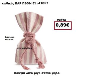 ΠΟΥΓΚΙ ΛΙΝΟ ΕΚΡΟΥ-ΣΑΠΙΟ ΜΗΛΟ ΜΠΟΜΠΟΝΙΕΡΑ-ΔΩΡΟ ΠΑΡ-Π300-171