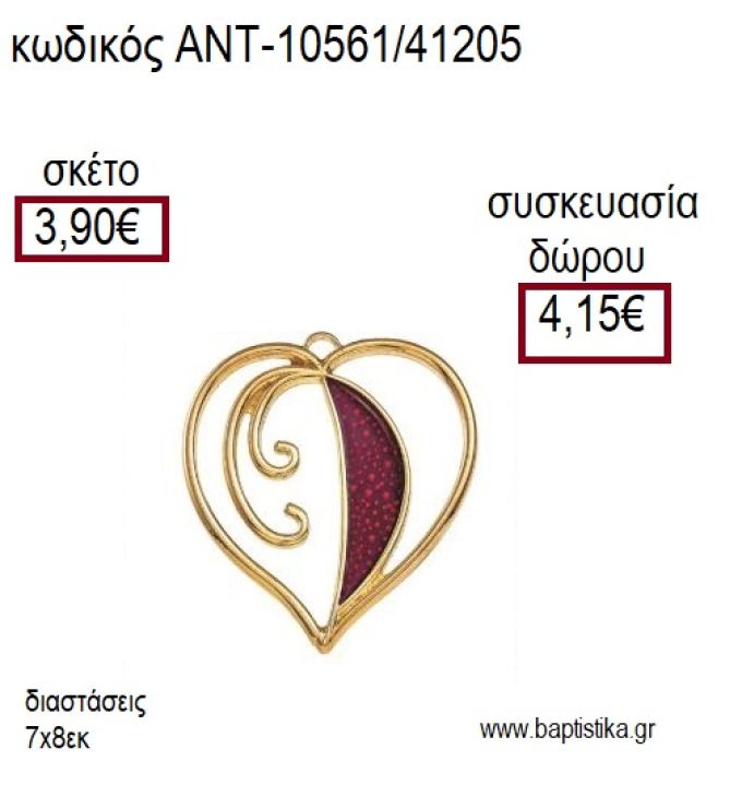 ΚΑΡΔΙΑ ΜΕ ΚΟΚΚΙΝΟ ΣΜΑΛΤΟ ΕΠΙΧΡΥΣΟ ΜΕΤΑΛΛΙΚΟ για γούρι δώρο ΑΝΤ-10561/41205 3.90€!!!