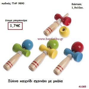 ΣΧΟΙΝΑΚΙ ΜΕ ΜΠΑΛΑ ΞΥΛΙΝΟ μπομπονιέρα Βάπτισης ΠΑΡ-9890