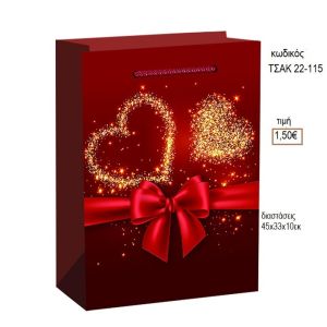 ΤΣΑΝΤΑ ΔΩΡΟΥ ΧΑΡΤΙΝΗ ΚΑΡΔΙΕΣ ΚΩΔΙΚΟΣ ΤΣΑΚ 22-115