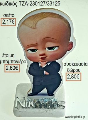 ΑΡΧΗΓΟΣ ΑΠΟ ΚΟΥΝΙΑ THE BOSS BABY ΞΥΛΙΝΟ ΚΟΠΤΙΚΟ ΚΑΙ ΟΝΟΜΑ ΑΣΗΜΙ ΠΛΕΞΙΓΚΛΑΣ ΠΑΝΩ ΣΕ ΜΑΡΜΑΡΟ για μπομπονιέρες - δώρα πάρτυ - εορτών - γέννησης - γούρια - φτιάξτο μόνος σου ΤΖΑ-230127