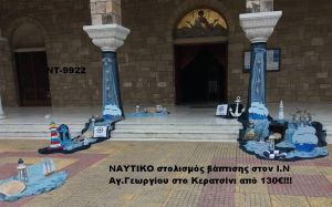 ΝΑΥΤΙΚΟ ΣΤΟΛΙΣΜΟΣ ΒΑΠΤΙΣΗΣ ΣΤΟΝ Ι.Ν ΑΓ.ΓΕΩΡΓΙΟΥ ΣΤΟ ΚΕΡΑΤΣΙΝΙ ΝΤ-9922