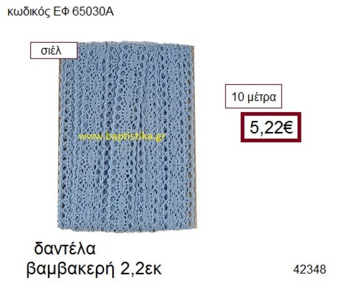 ΔΑΝΤΕΛΑ ΒΑΜΒΑΚΕΡΗ 10 μέτρων 2.2εκ. για μπομπονιέρα-αμπαλάζ ΕΦ-65030Α