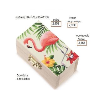 ΦΛΑΜΙΝΓΚΟ ΑΥΤΟΚΟΛΛΗΤΟ ΣΕ ΞΥΛΙΝΟ ΚΟΥΤΙ ΣΕΝΤΟΥΚΙ