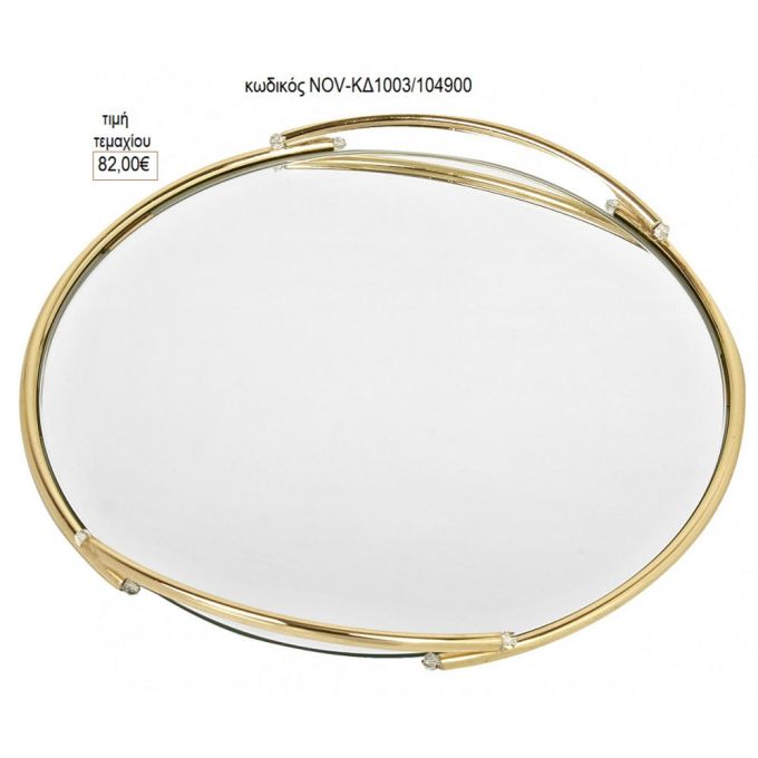 δίσκος γάμου στρογγυλό χρώμα χρυσό nov κδ1003