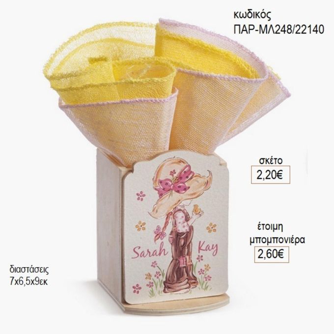 Sarah Kay ξύλινο κοπτικό σε ξύλινη μολυβοθήκη παρ μλ248