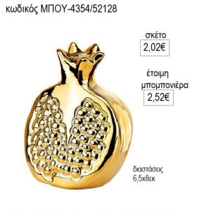 ρόδι κεραμικό χρυσό μπου 4354