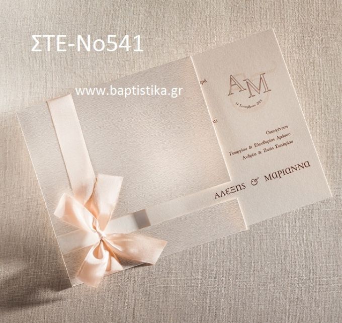 ΠΡΟΣΚΛΗΤΗΡΙΟ ΓΑΜΟΥ ΣΤΕ-ΝΟ541