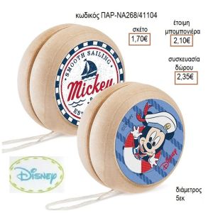 ΜΙΚΥ MICKEY ΝΑΥΤΗΣ ΑΥΤΟΚΟΛΛΗΤΟ ΣΕ ΞΥΛΙΝΟ ΓΙΟ ΓΙΟ για μπομπονιέρες - δώρα πάρτυ - εορτών - γέννησης - γούρια - φτιάξτο μόνος σου ΠΑΡ-ΝΑ268/41087 1.50€!!!