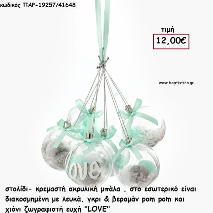 ΜΠΑΛΑ ΑΚΡΥΛΙΚΗ ΜΕ ΛΕΥΚΑ - ΓΚΡΙ - ΒΕΡΑΜΑΝ ΠΟΜ ΠΟΜ ΖΩΓΡΑΦΙΣΤΗ ΕΥΧΗ 6 ΤΕΜΑΧΙΑ  για γούρι - δώρο ΠΑΡ-19257/41648 12.00€!!!