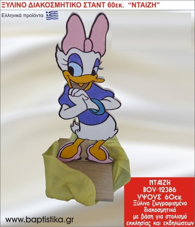 ΝΤΑΙΖΗ ΕΝΟΙΚΙΑΖΕΤΑΙ ξύλινh κατασκευή για στολισμό εκκλησίας & τραπεζιών πάρτυ-δεξιώσεων 60 εκ. ΒΟΥ-12386