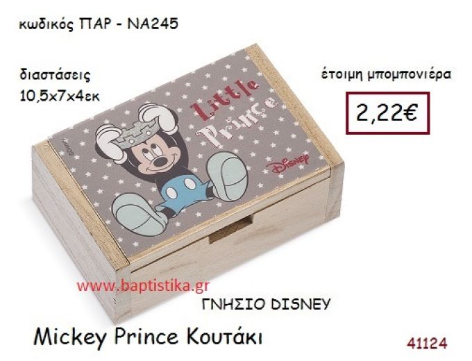 ΜΙΚΥ PRINCE κουτάκι  γνήσιο disney μπομπονιέρα Βάπτισης ΠΑΡ-ΝΑ245