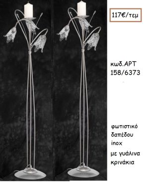 ΦΩΤΙΣΤΙΚΟ ΓΑΜΟΥ INOX ΜΕ ΓΥΑΛΛΙΝΟΥΣ ΚΡΙΝΟΥΣ ΑΡΤ Νο158-6373 117.00€!!!