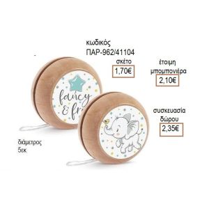 ΕΛΕΦΑΝΤΑΚΙ ΑΥΤΟΚΟΛΛΗΤΟ ΣΕ ΞΥΛΙΝΟ ΓΙΟ ΓΙΟ για μπομπονιέρες - δώρα πάρτυ - εορτών - γέννησης - γούρια - φτιάξτο μόνος σου ΠΑΡ-Μ962/41079 1.50€!!!