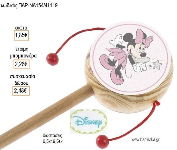 ΜΙΝΙ MINNIE ΝΕΡΑΪΔΑ ΞΥΛΙΝΟ ΤΥΜΠΑΝΑΚΙ ΔΥΟ ΟΨΕΩΝ ΜΕ ΑΥΤΟΚΟΛΛΗΤΟ για μπομπονιέρες - δώρα πάρτυ - εορτών - γέννησης - γούρια - φτιάξτο μόνος σου ΠΑΡ-ΝΑ154/41119 1.85€!!!